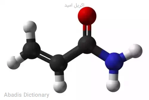 اکریل امید